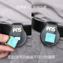 PNS smart powder clip new leather training can not be less than set clip Potter ball powder clip cover supplies recommended