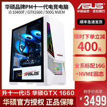 ASUS brand ten-generation computer host i5 10400F 11400F 1650 1660 game type high-match desktop full set of DIY water-cooled e-sports office design Home live broadcast