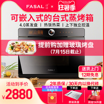 FASAL steam oven Household desktop steam oven Intelligent steaming machine Embedded two-in-one