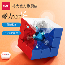 Power Magnetic Rubiks Cube Smooth third-order beginner concentration educational toy competition special professional set