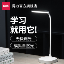 Deli desk lamp Learning special childrens primary school headboard desk Eye protection charging plug-in dual-use eye protection lamp