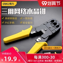 Del tool net wire pliers 4p 6p 8p three-use network pliers Crystal segment crimping pliers wire stripping pliers