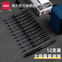 Deli S656-Z1 Quick-drying straight liquid gel pen Ball pen 0 5mm Black quick-drying student bullet carbon pen Signature pen Straight liquid pen Black water pen for office business learning