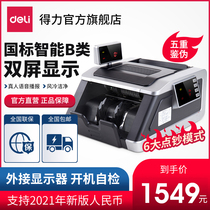 (Support 2021 new and old coins)Deli 2194S national standard class B banknote counter Bank-specific banknote counter Small commercial banknote counter smart commercial money counter