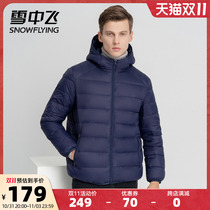 Flying in the Snow 2022 Winter New Lightweight Down Jacket Mens Hooded Sports Casual Short Fashion Light Tide Jacket