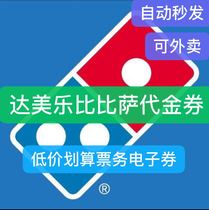 Damile pizza pizza coupons vouchers electronic coupons deductible coupons take-out coupons 100 yuan 50 yuan 150 yuan