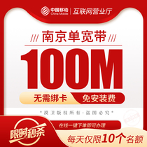 Nanjing Mobile Broadband Fiber Optic Broadband Installation Single Package Year 100M-200M Not Bound