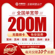 Suzhou Wuxi Changzhou Nanjing Yangzhou Yancheng Jiangsu mobile broadband package 100-200M special offer