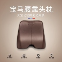 BMW car headrest waist set car supplies four seasons comfortable memory Cotton car neck pillow cushion pillow