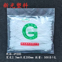 Shinkang cable tie 4 * 200mm white and black self-locking nylon cable tie plastic buckle rope 500 straps