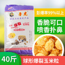 Luhu spherical corn kernels Spherical popcorn special burst corn kernels Cinema KTV spherical popcorn raw materials