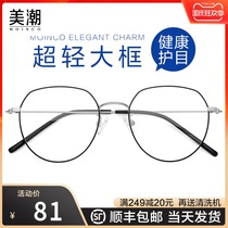 Anti-Blue anti-radiation glasses myopia female male tide no degree flat light anti-fatigue computer eye protection big frame eye frame