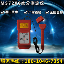 MS7200 paper products moisture meter paper moisture meter paper tube water meter carton moisture test instrument