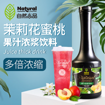 Natural Shangpin puree 1 2kg Jasmine peach jam shaved ice ice sand brown mark thick pulp