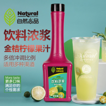 Natural Shangpin Kumquat lemon juice beverage thick pulp 1kg concentrated beverage Fruit tea milk tea shop special coffee brand product