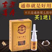 Old folk prescription nasal spray turbinate hypertrophy nasal carving sinusitis allergic nasal congestion inflammation l runny nose sneezing