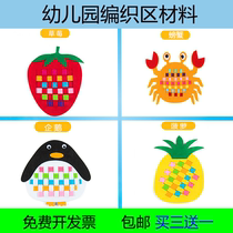 Kindergarten small class puzzle non-woven Non-Woven Hand diy woven area corner active material put homemade