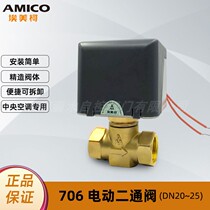 Ningbo Emeko 706 fan coil electric two-way valve four points six points Air conditioning electric actuator DN15-25