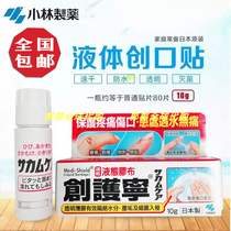 Japan Kyodo liquid band-aid liquid wound protective film liquid waterproof band-aid 10g chuanghanning