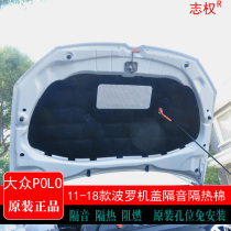 Volkswagen POLO 11-18 New POLO sound insulation cotton car engine hood insulation cotton thickening modification