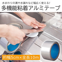 Out of Japan Thickened Aluminum Foil Tape High Temperature Resistant Water Pipe Sealing Range Hood to Repair Leakage Trees Grafted Adhesive Patch