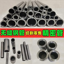 20#45 seamless steel pipe precision pipe bright inner and outer diameter 20 25 30 40 50 60 hydraulic hollow iron pipe