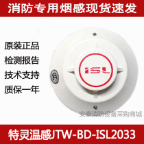 Trane temperature sensing JTW-BD-ISL2033 Intelligent temperature sensing detector ISL2033 red label imported temperature sensing spot