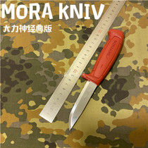 Mora Hercules Classic Outdoor Straight Knife Tool Knife Carbon Steel Edition Mora Red Imported MORAKNIV Sweden