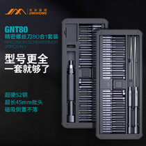 Jimmy home GNT80 screwdriver set tools precision disassembly professional maintenance S2 super hard batch head household
