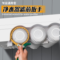 Water purifier universal wrench filter element replacement special 10-inch filter bottle accessories with Daquan 20-inch universal front belt