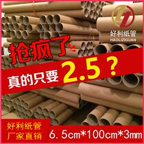 Paper tube factory direct picture tube drawing scroll wall sticker paper tube wallpaper paper core paper tube poster tube 6 5*100*3