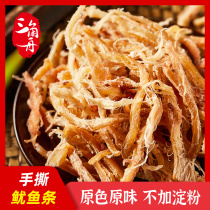 Ready-to-eat hand-torn squid strips carbon grilled squid 500g raw charcoal grilled squid snack instant seafood casual