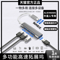 Applicable to ALIENWARE alien notebook dedicated usb extender typeec converter multi-port 17 m17 15 transfer USB3 0 Interface Computer expansion dock flat