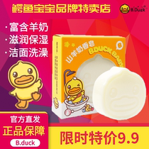 Little yellow duck goat milk soap Newborn baby baby children wash their hands bathe wash their faces soap Family affordable bath soap