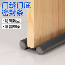 Door seam door bottom sealing strip waterproof rubber strip windproof door patch soundproof security door window glass door windshield artifact