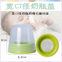 Suitable for wide diameter bottle cap set Wide diameter glass ppsu cap Cap accessories Screw cap cap Universal
