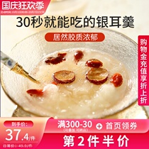 Warm heart Ji freeze-dried silver ear soup without cooking and brewing ready-to-eat red jujube wolfberry soup dry small package
