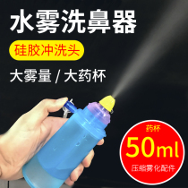 Household nose flushing device Electric compression atomizer accessories Adult childrens atomized nose washer water mist cleaning