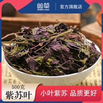 Perilla leaf 500g fresh edible dry goods Su leaf Chinese medicine powder Perilla tea Hunan Ye Su cotyledon little perilla