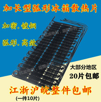 Encrypted refrigerator heat sink mesh copper-plated arc radiator 0 8 meters-1 3 meters high-efficiency condenser