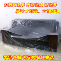 Disposable dust-proof cloth bedspread cover furniture cover sofa dust-proof cover Plastic protective film household decoration anti-dust