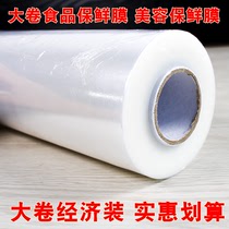 Cling film Large roll Household food grade commercial kitchen winding packaging Beauty salon point break type economic packing insurance film