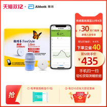 (Gift sugar control service) Abbott instantaneous dynamic home non-invasive blood glucose monitor sensor probe 1 set