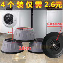 Washing machine foot artifact non-slip anti-vibration shock-absorbing cushion high tripod base anti-running Universal fixed pad