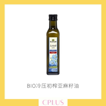 Spot German imported Alnatura Anatula cold pressed virgin linseed oil BIO pure natural 250ML