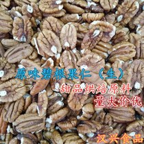 New American imported raw bacon nuts 500g plain walnut kernels shelling dry goods baking materials