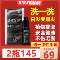 RRBF Black Ganoderma lucidum black hair cream German washing and dyeing protection does not hurt the scalp hair follicles RRBF Black Ganoderma lucidum black hair Cream