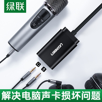 Green USB sound card External desktop computer notebook PS4 connection headset microphone Microphone sound box alone