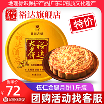(Yuda flagship store) Yuda moon cake Wuren gold Leg 1kg gift box Guangstyle Wuchuan Wuren big moon cake