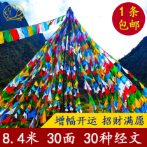 The five-color flag Tibet family portrait 30 sides 30 kinds of scripture silk cloth colorful wind horse flag Longda
